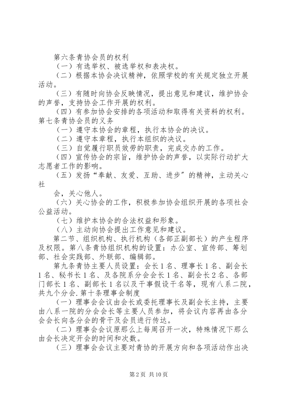 2023年安徽三联学院青年志愿者协会章程新编.docx_第2页