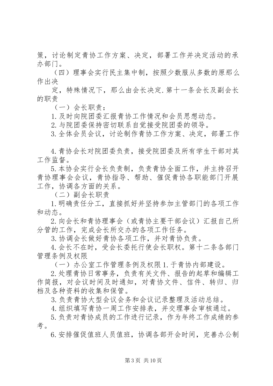2023年安徽三联学院青年志愿者协会章程新编.docx_第3页