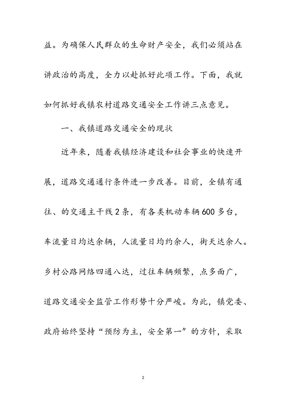 2023年镇机动车暨道路交通安全培训会的讲话范文.doc_第2页