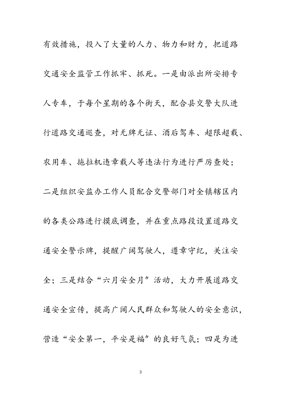 2023年镇机动车暨道路交通安全培训会的讲话范文.doc_第3页