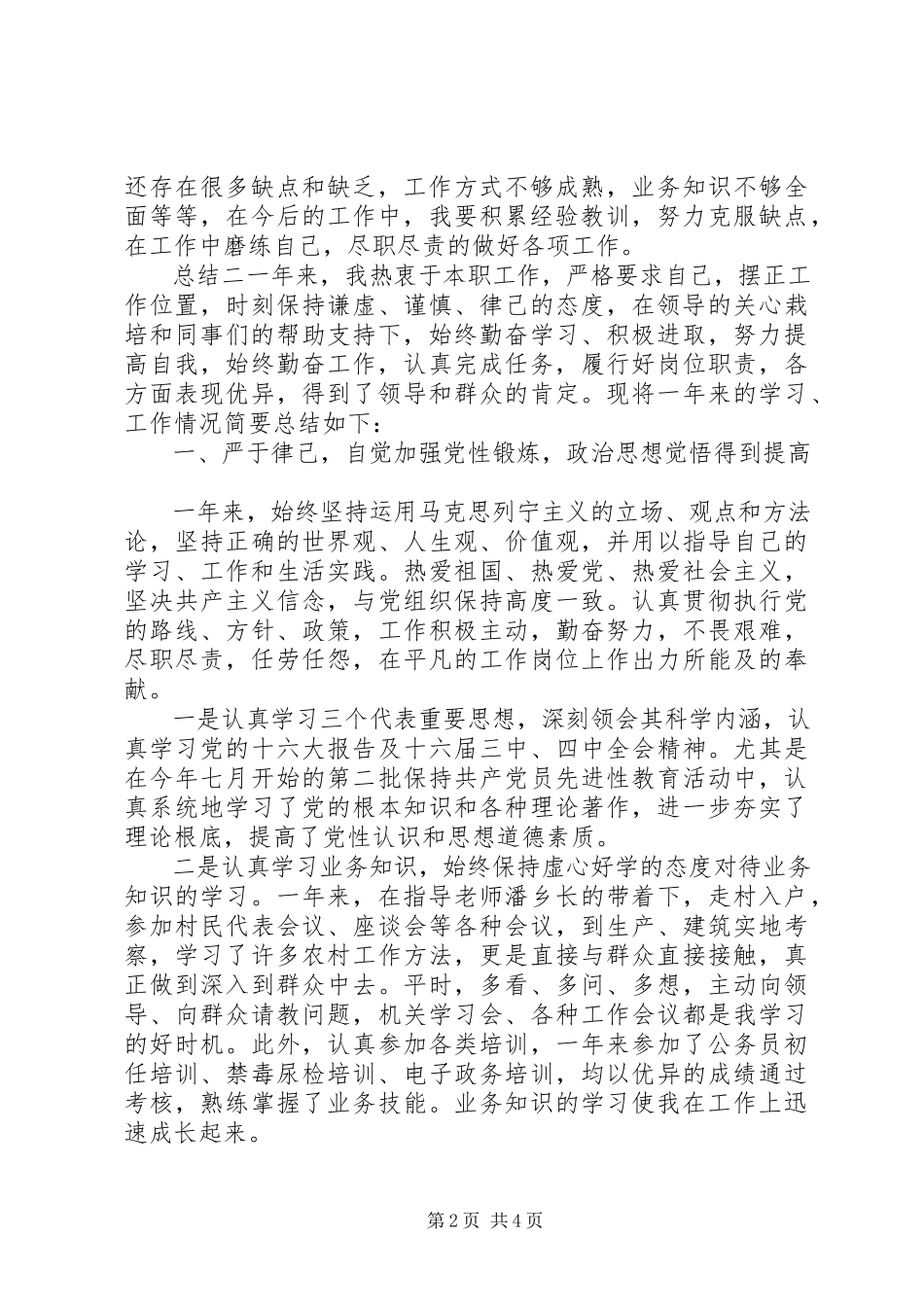 2023年机关单位公务员度总结材料.docx_第2页