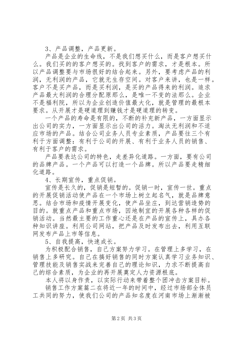 2023年下半年销售计划.docx_第2页