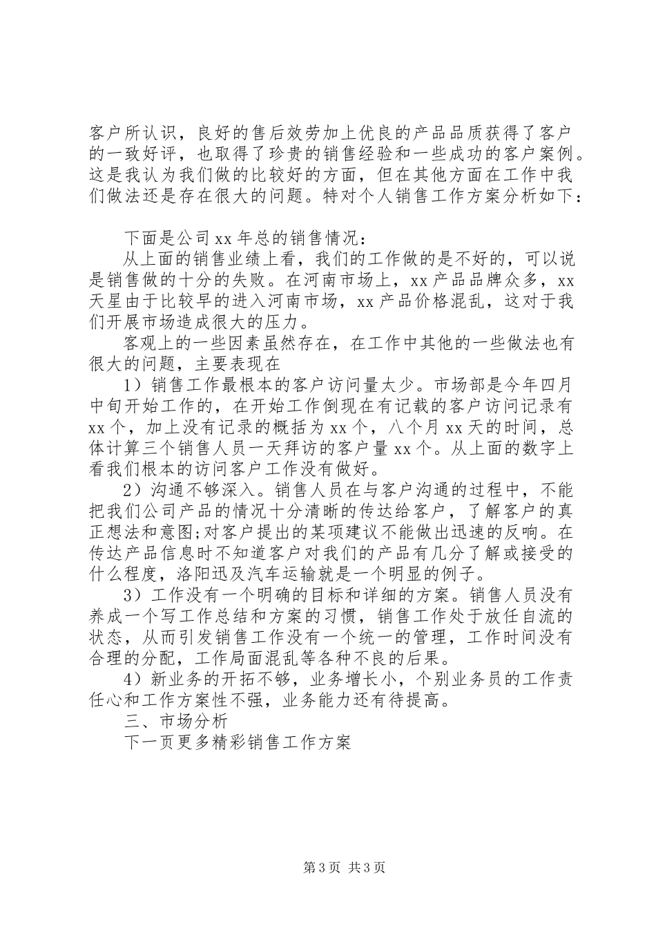 2023年下半年销售计划.docx_第3页