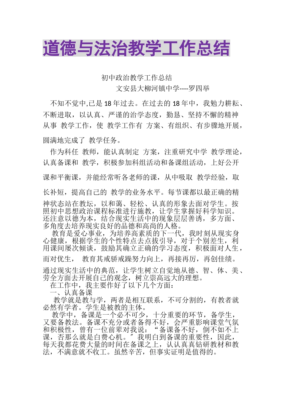 2023年道德与法治教学工作总结.doc_第1页