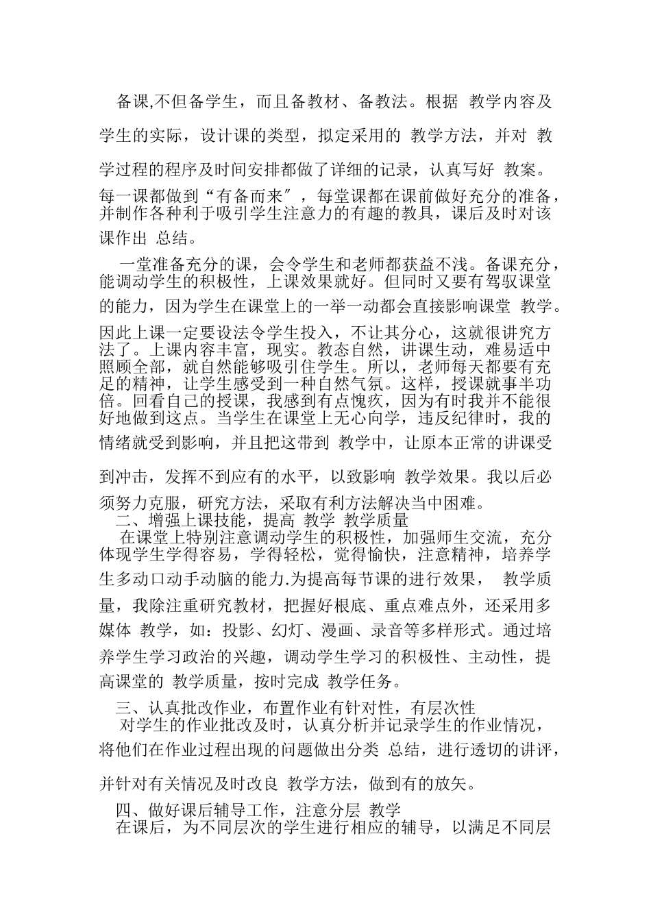 2023年道德与法治教学工作总结.doc_第2页