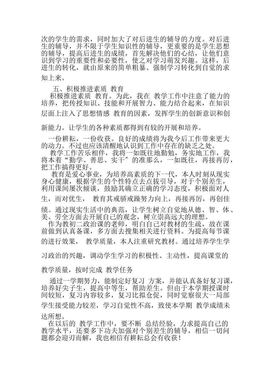 2023年道德与法治教学工作总结.doc_第3页