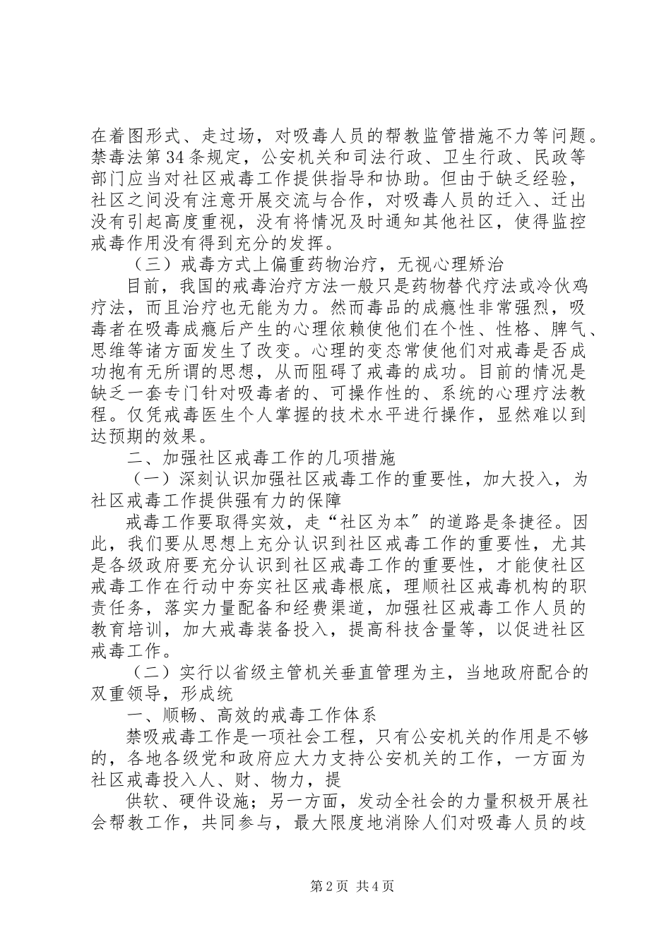 2023年对社区戒毒的一点思考.docx_第2页