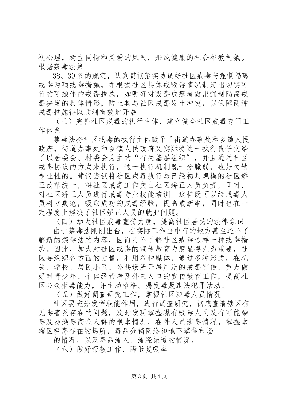 2023年对社区戒毒的一点思考.docx_第3页