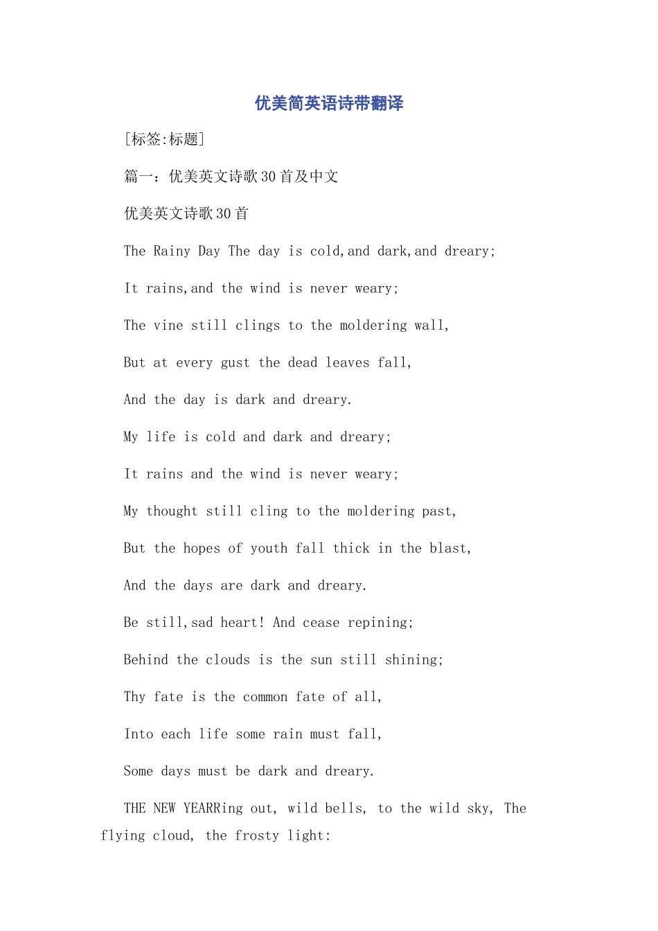 2023年优美简英语诗带翻译.docx_第1页