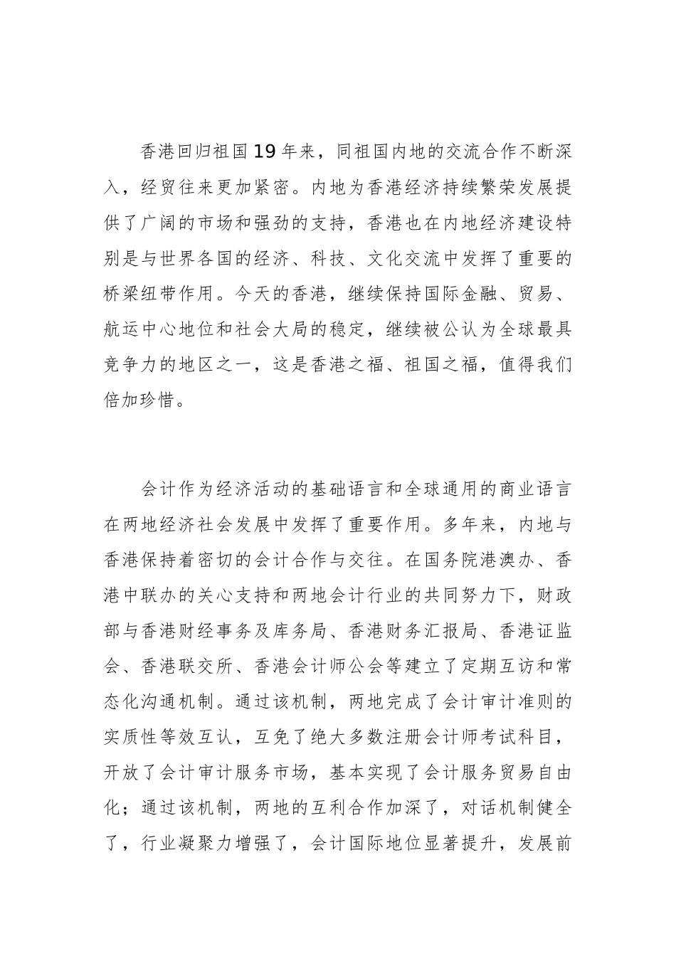 赵鸣骥：携手合作 共谱新篇.docx_第2页