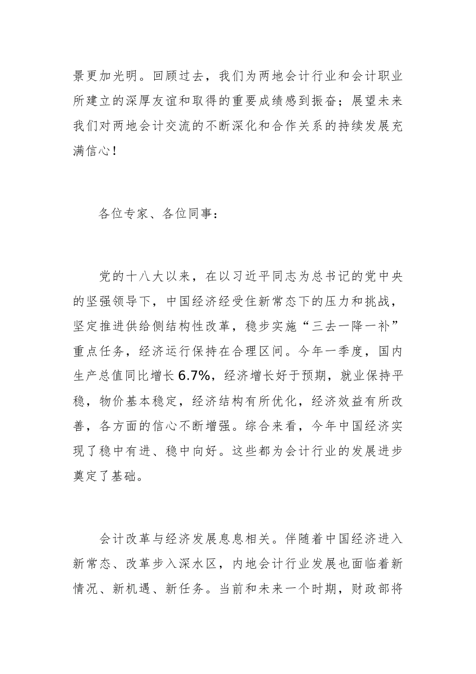 赵鸣骥：携手合作 共谱新篇.docx_第3页