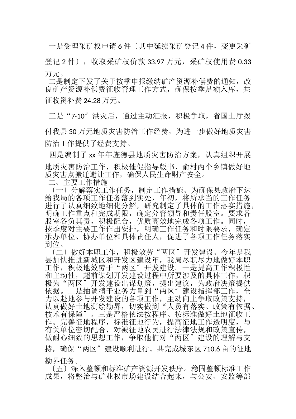 2023年国土局工作总结和年工作思路.doc_第2页