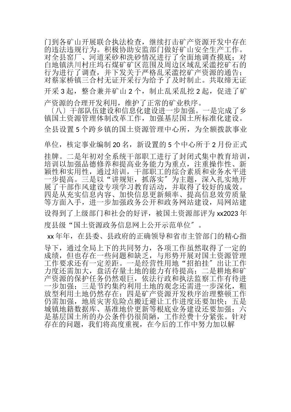 2023年国土局工作总结和年工作思路.doc_第3页