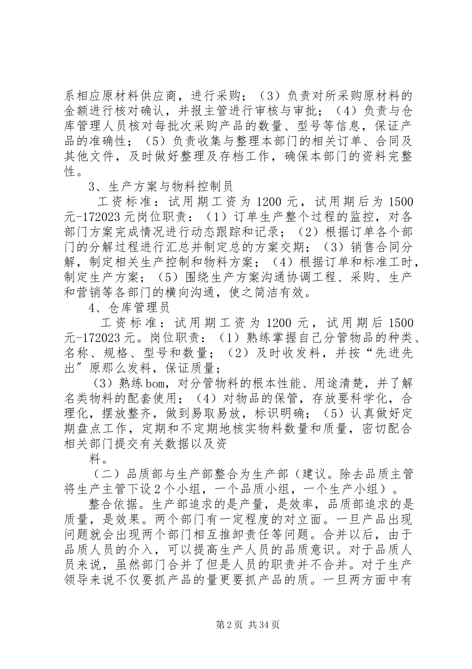 2023年公司部门整合方案.docx_第2页