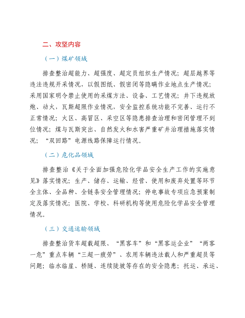 迎七一安全风险防范集中攻坚行动实施方案4篇 .docx_第3页