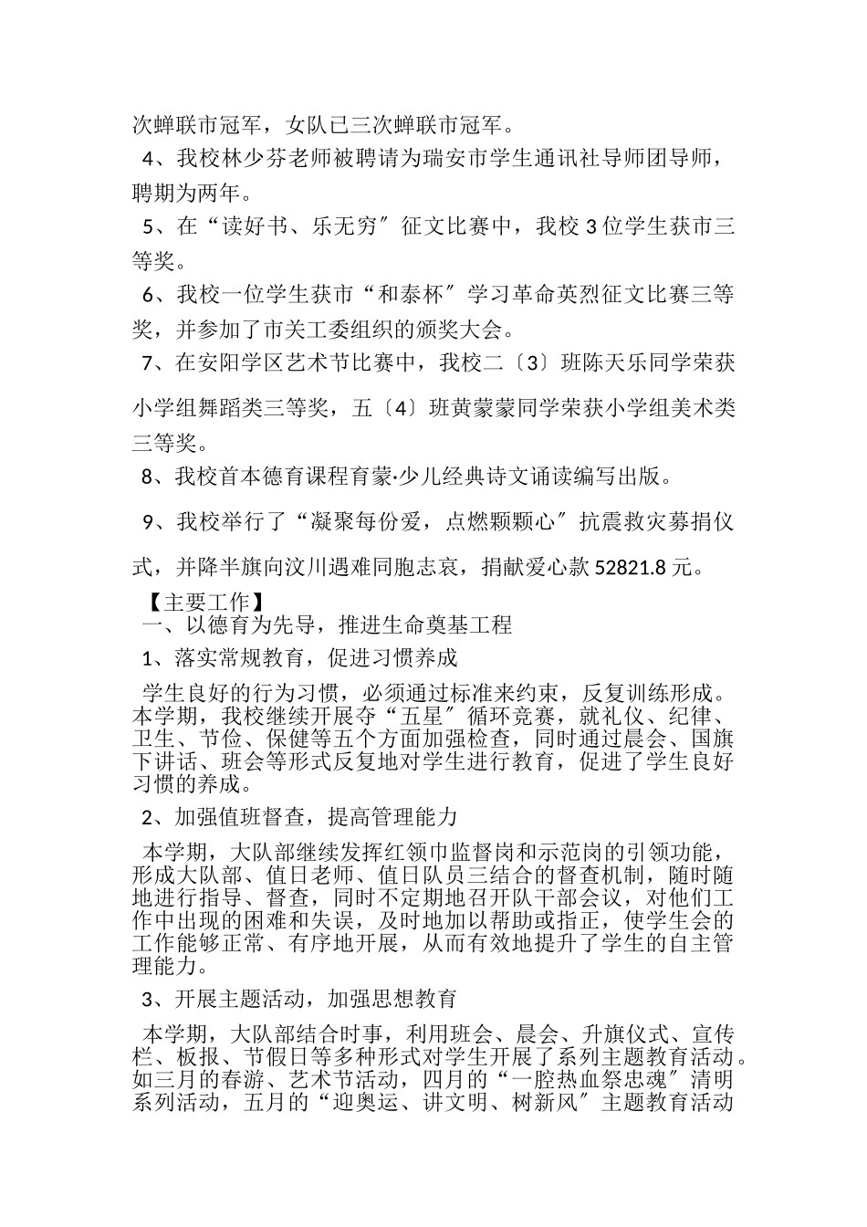 2023年度第二学期小学少先队工作总结.doc_第2页