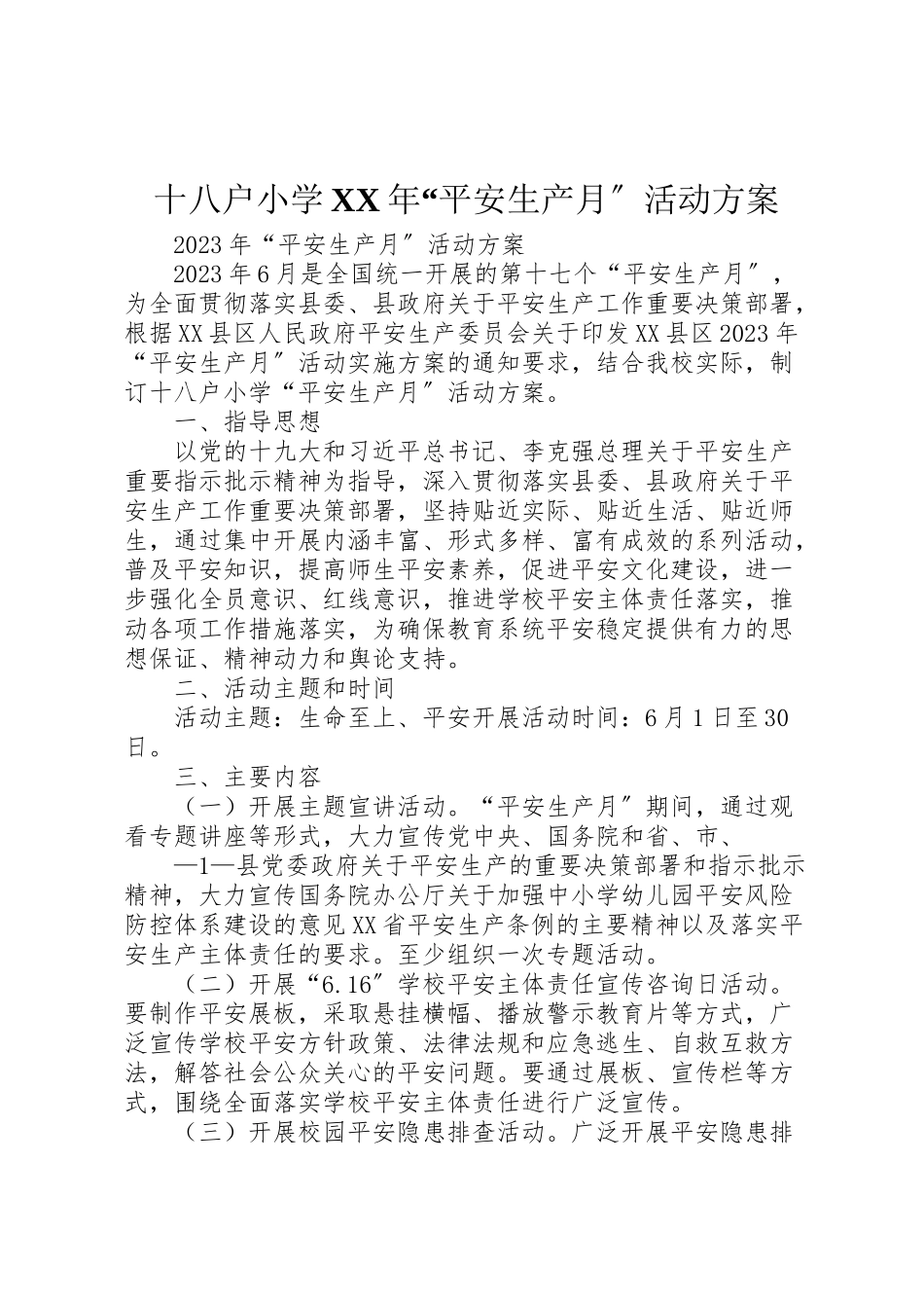 2023年十八户小学年安全生产月活动方案.doc_第1页