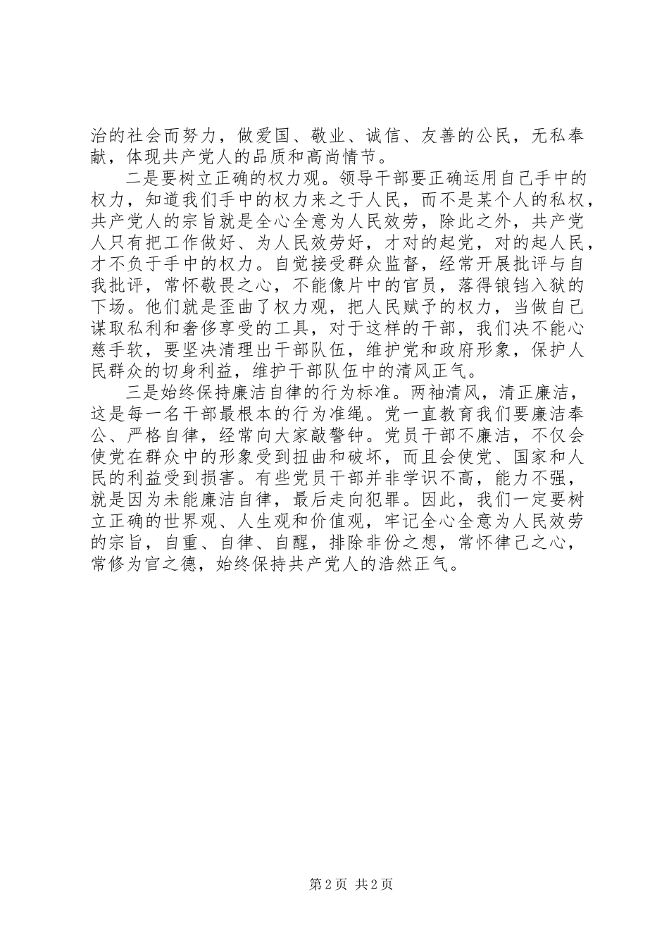 2023年《政治糊涂自筑囚笼》观后感.docx_第2页