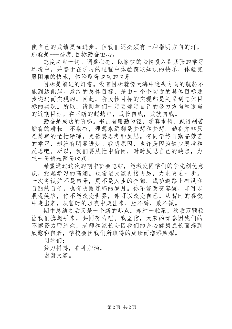 2023年半期总结讲话稿新编.docx_第2页