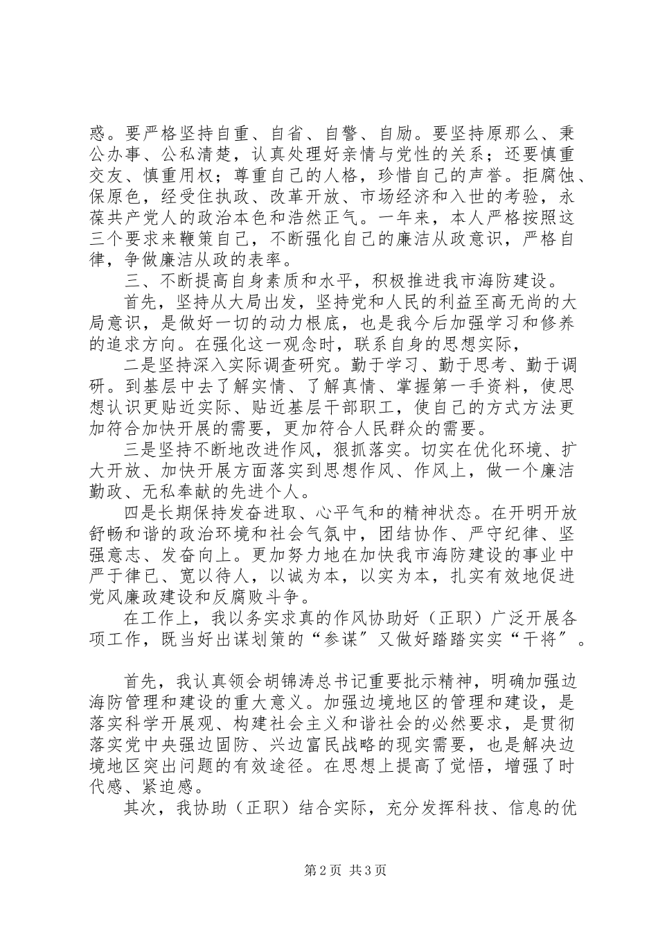 2023年独家原创-党员党风廉政述职述廉.docx_第2页