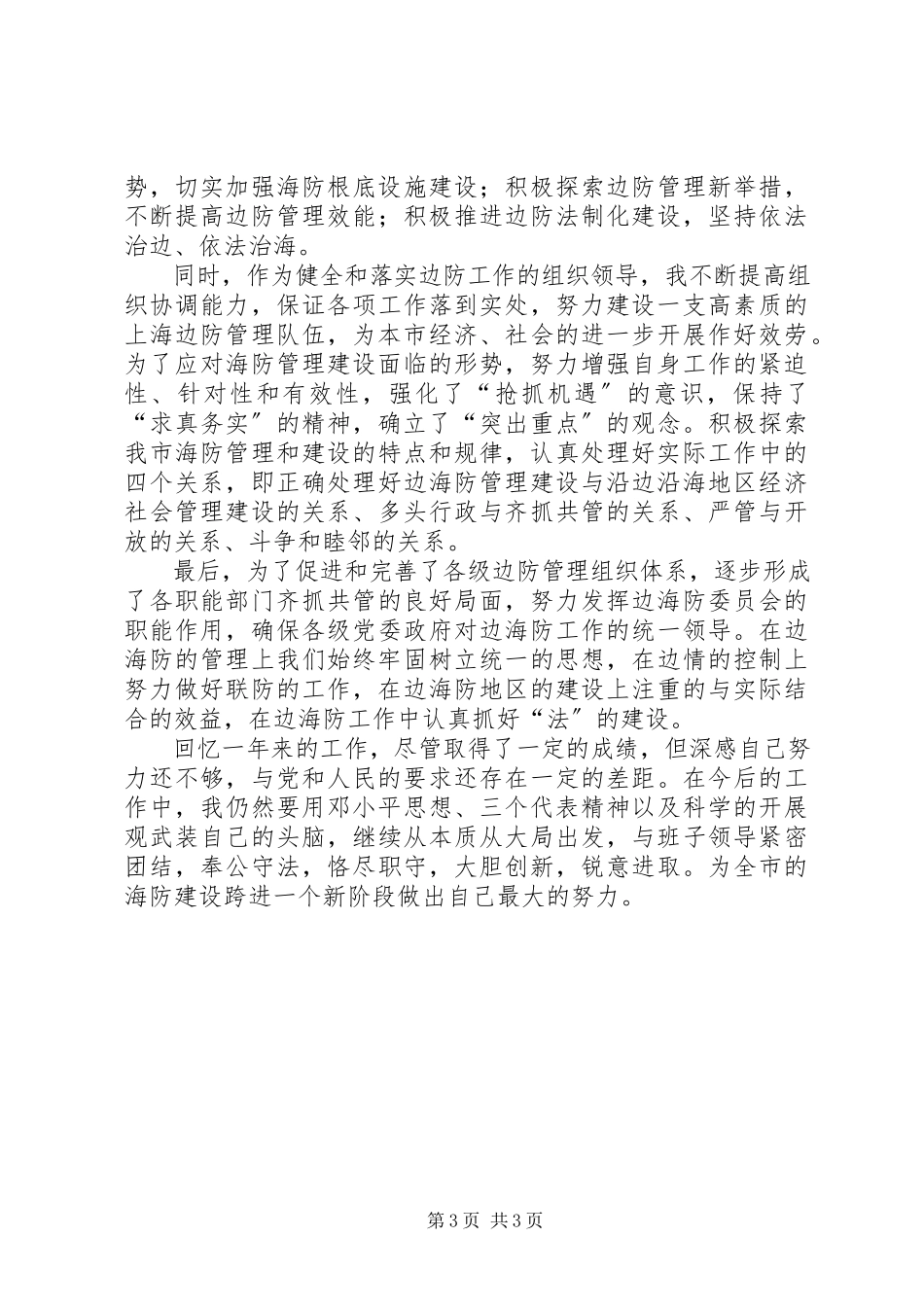 2023年独家原创-党员党风廉政述职述廉.docx_第3页