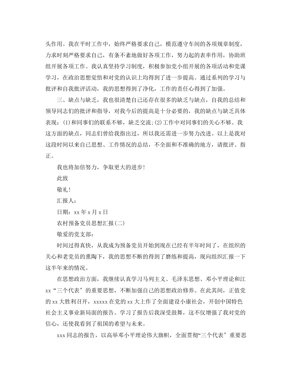 2023年农村预备党员思想汇报2.docx_第2页