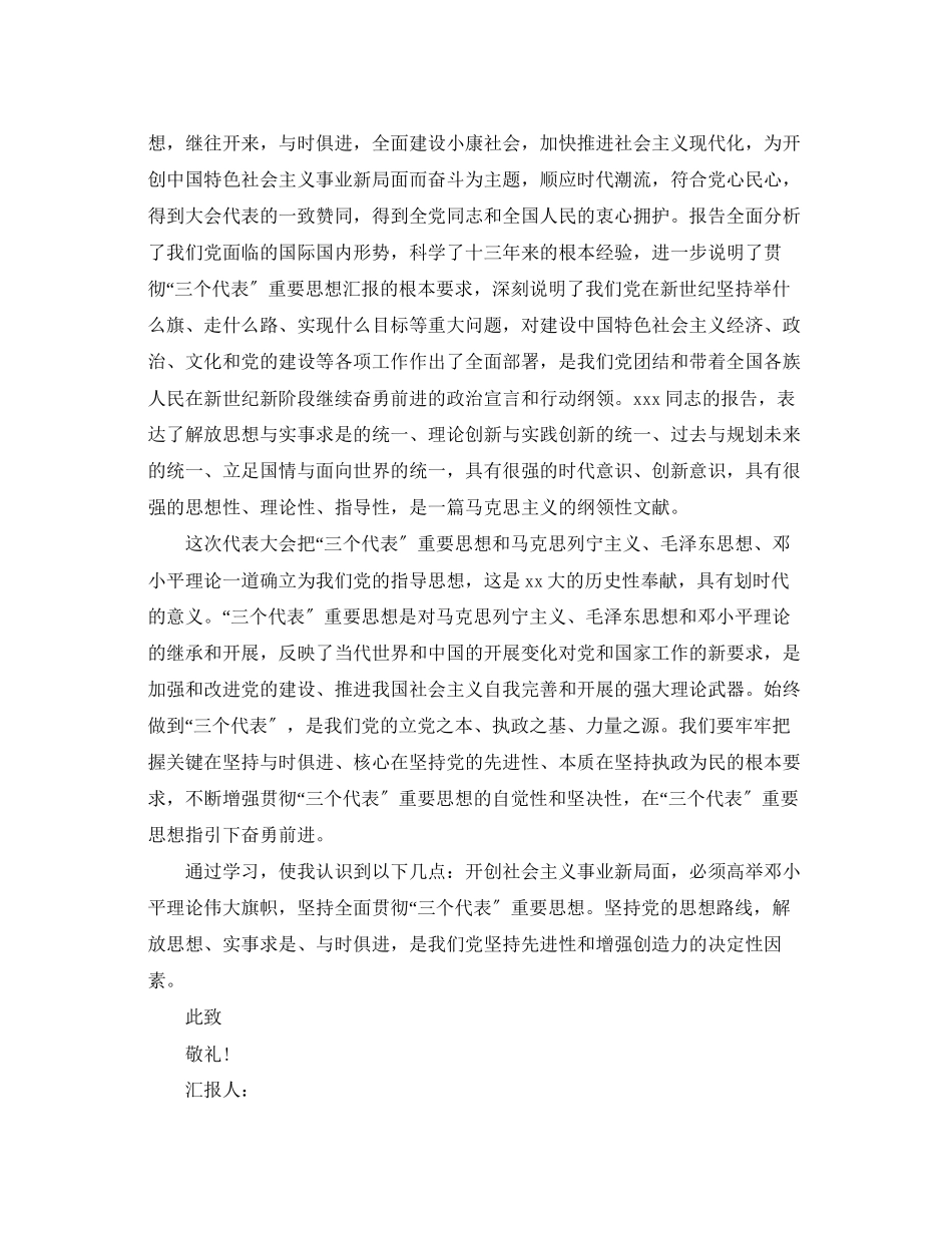 2023年农村预备党员思想汇报2.docx_第3页