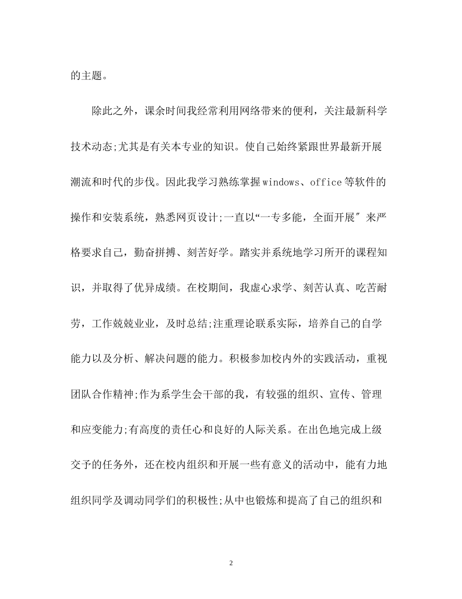 2023年技校学生求职自我介绍.docx_第2页