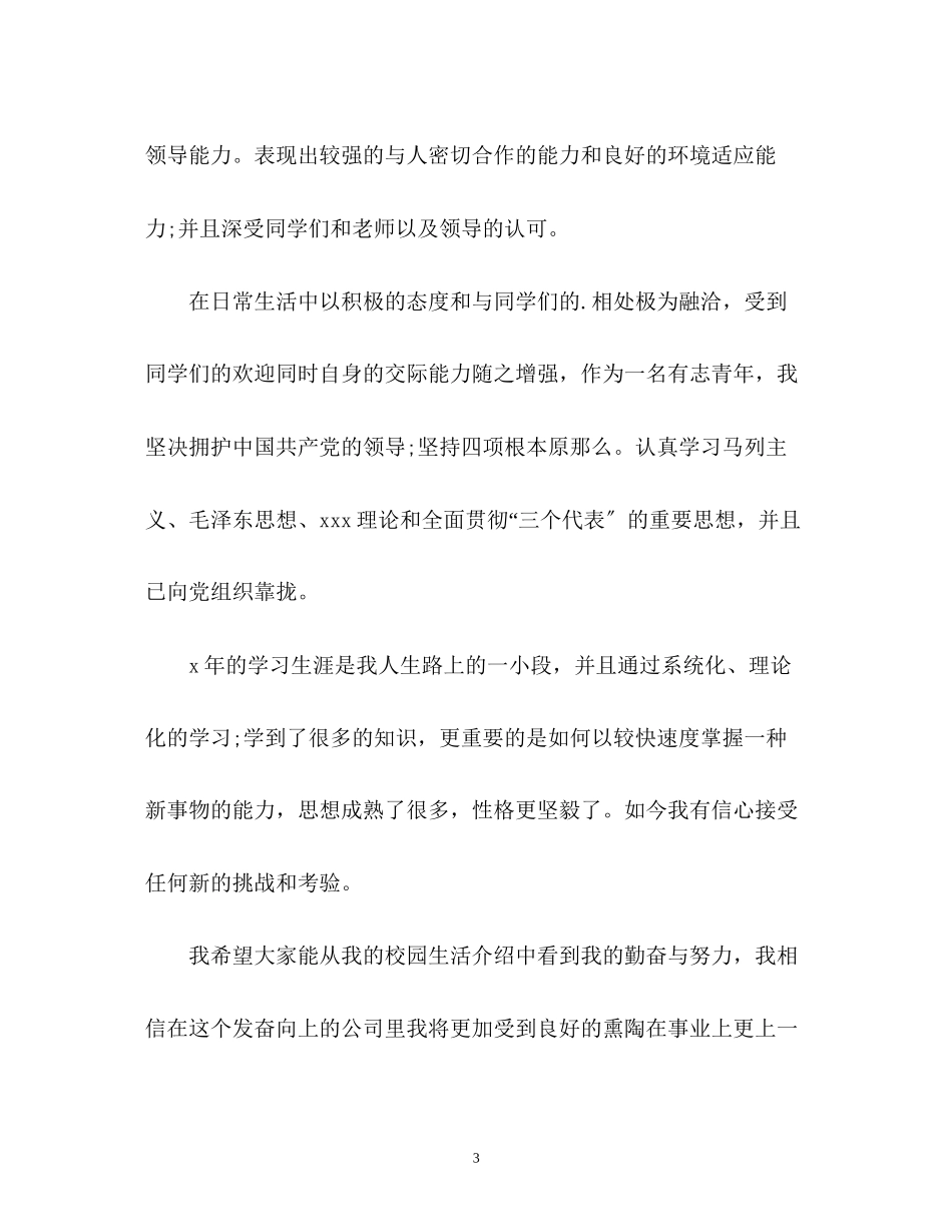 2023年技校学生求职自我介绍.docx_第3页