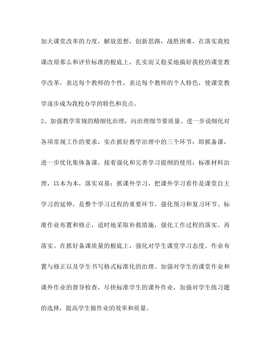 2023年第二学期学校教务处工作计划范文.docx_第2页