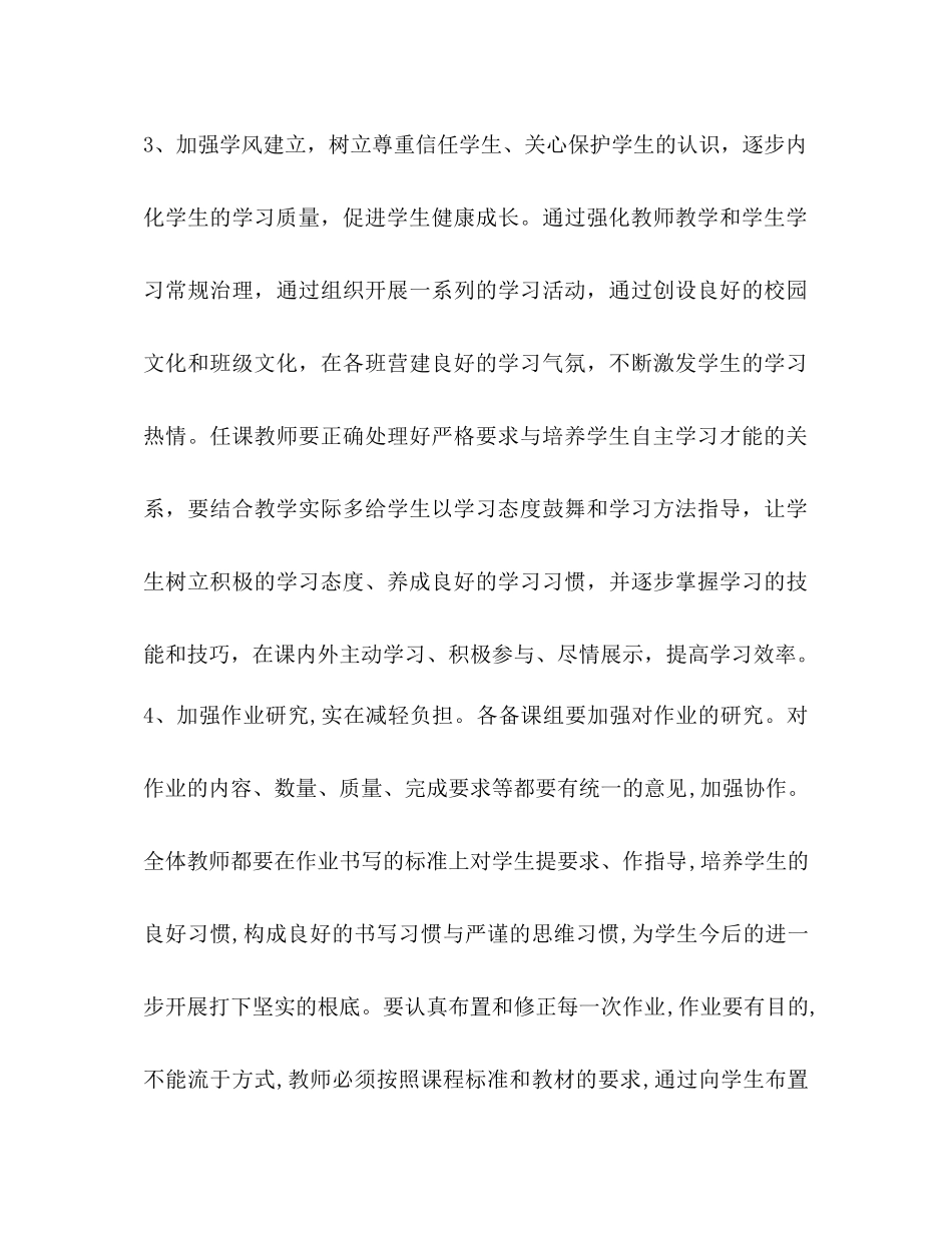 2023年第二学期学校教务处工作计划范文.docx_第3页