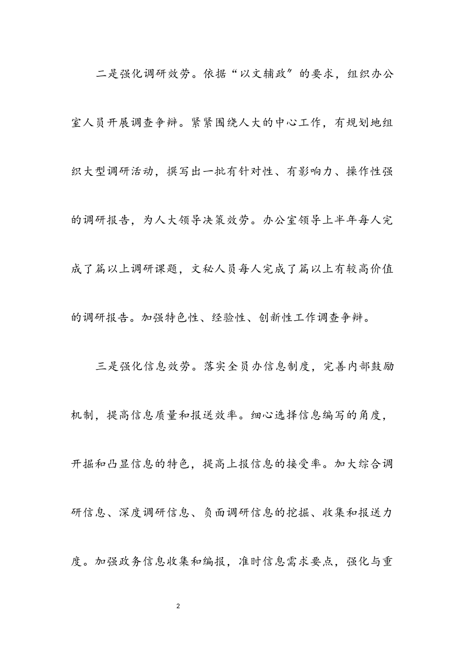 2023年人大行政科半年工作总结.docx_第2页