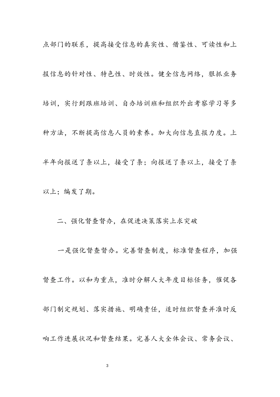 2023年人大行政科半年工作总结.docx_第3页