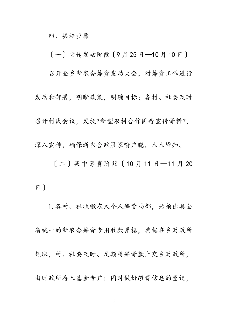 2023年年新型农村合作医疗筹资工作意见范文.doc_第3页