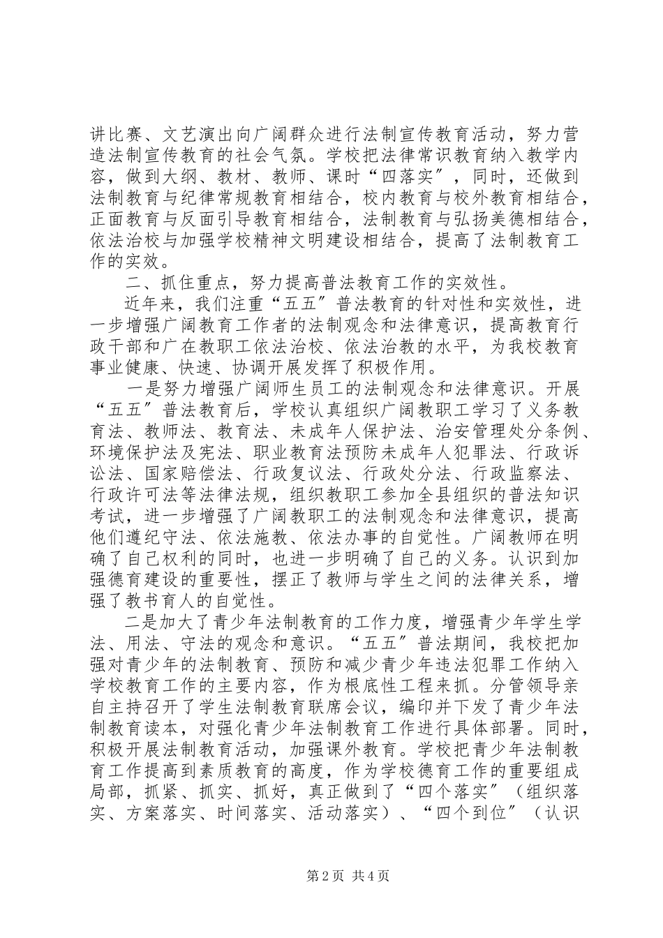 2023年刘集小学五五普法工作总结.docx_第2页