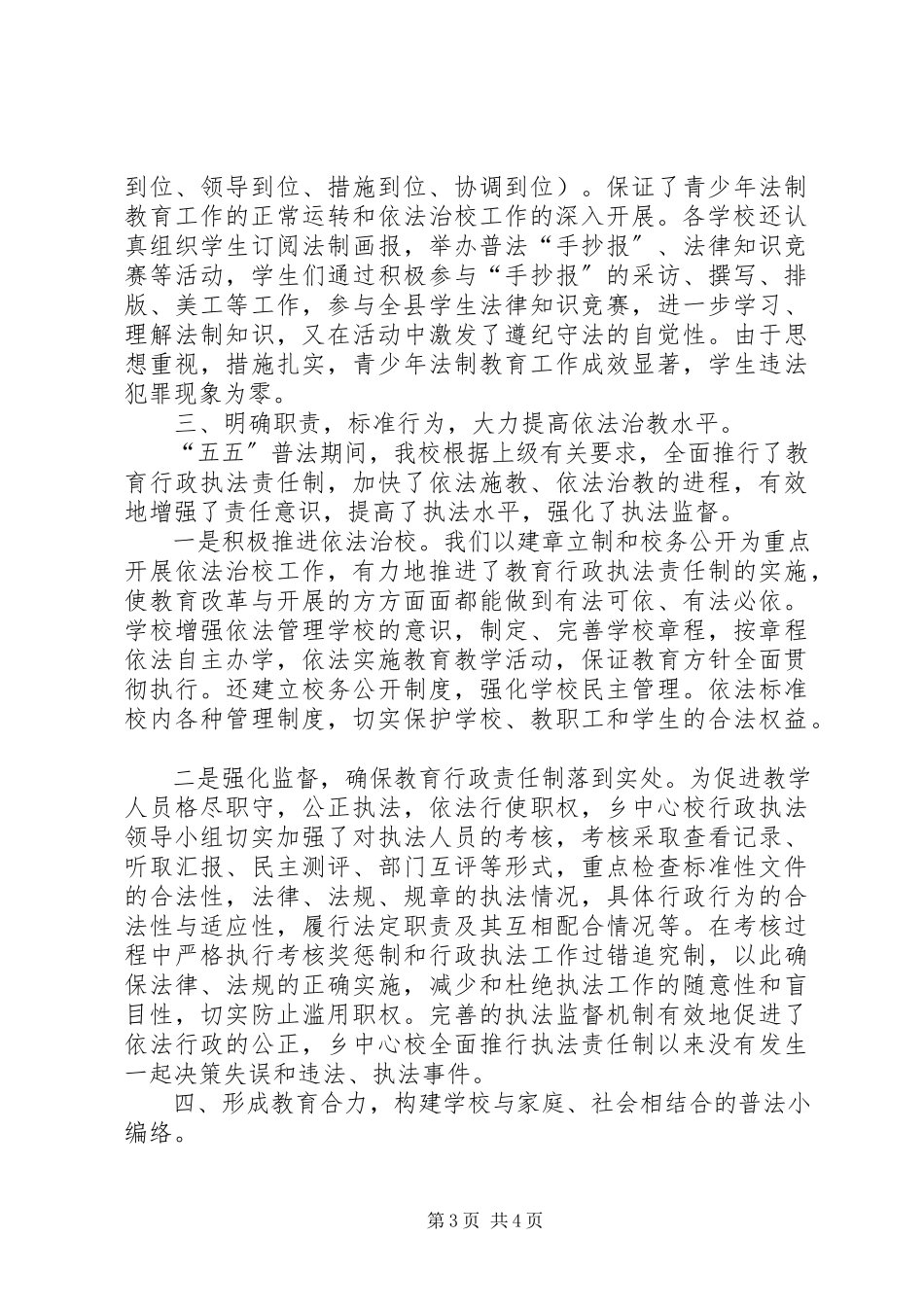 2023年刘集小学五五普法工作总结.docx_第3页