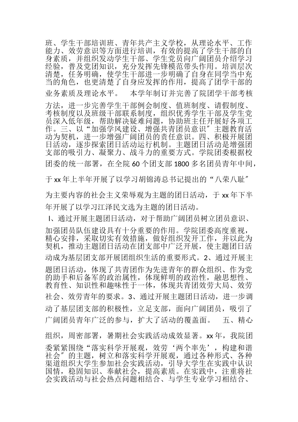 2023年化学化工学院团委年度工作总结.doc_第2页