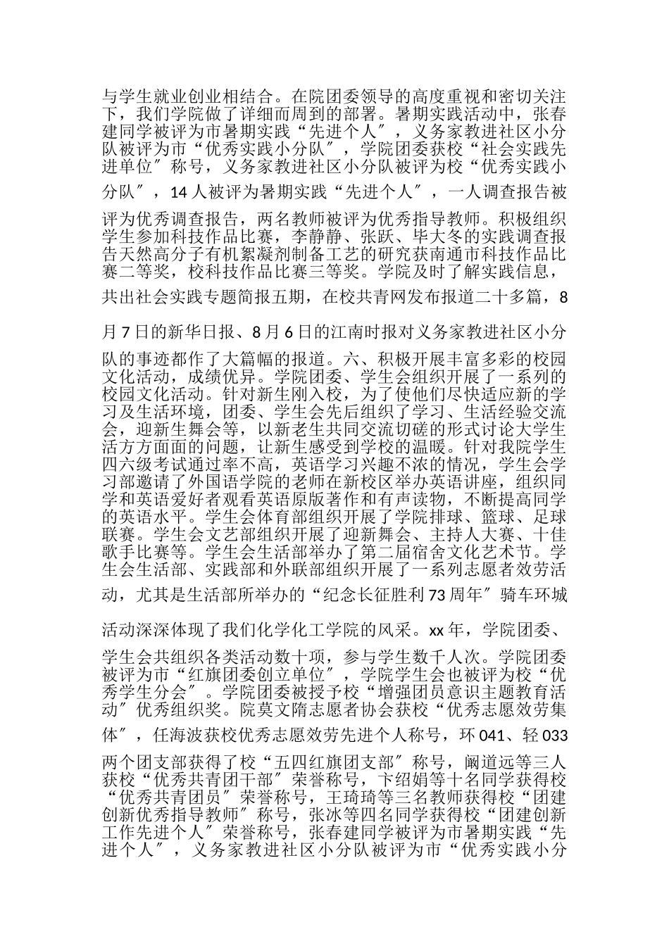 2023年化学化工学院团委年度工作总结.doc_第3页