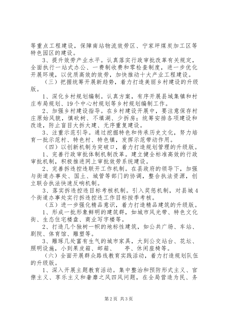 2023年县规划局工作要点.docx_第2页