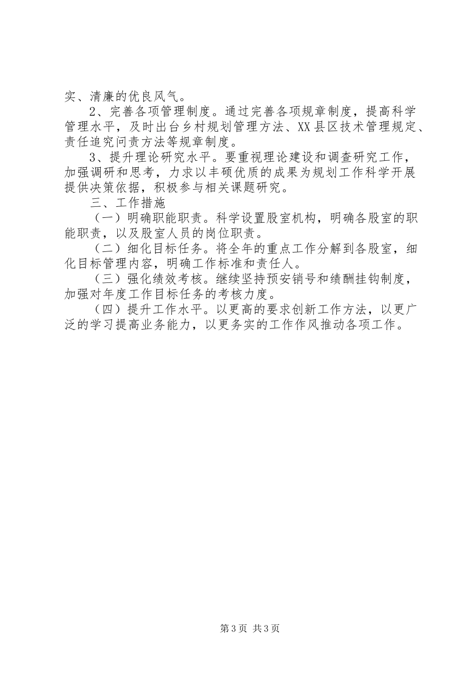 2023年县规划局工作要点.docx_第3页