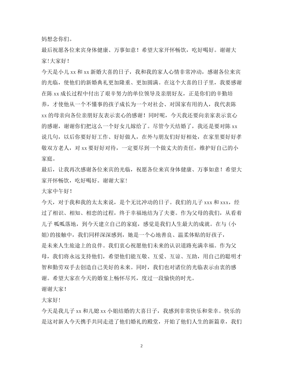 2023年贺词大全结婚庆典贺词.docx_第2页
