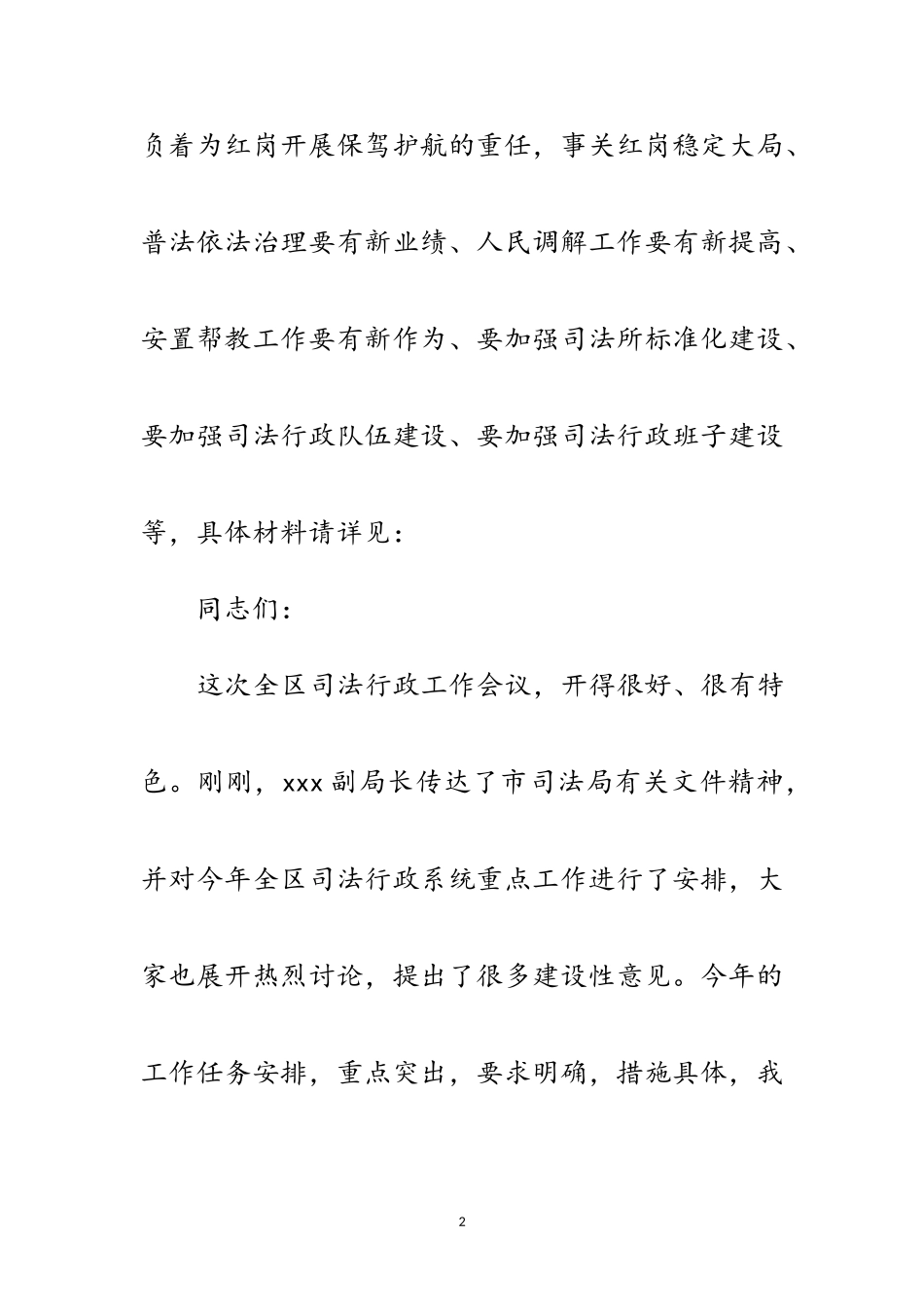 2023年区司法行政工作动员会议讲话范文.doc_第2页