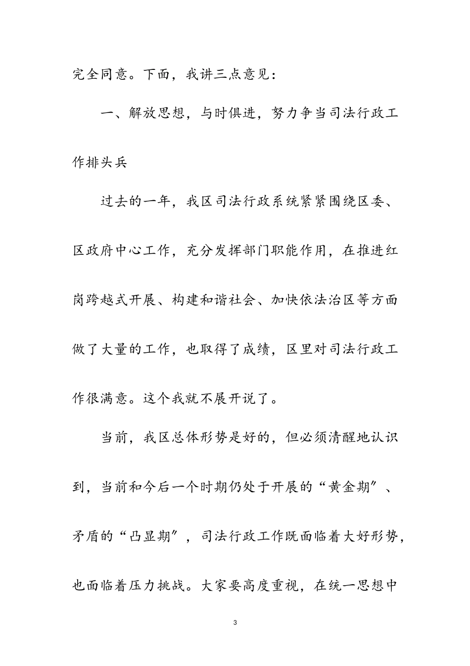 2023年区司法行政工作动员会议讲话范文.doc_第3页