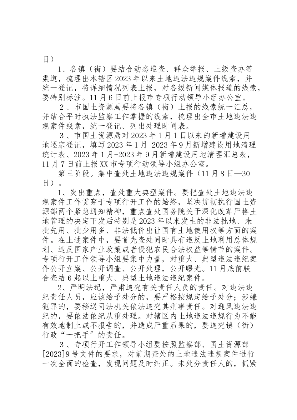 2023年关于查处土地违法违规案件专项行动实施方案 .doc_第3页