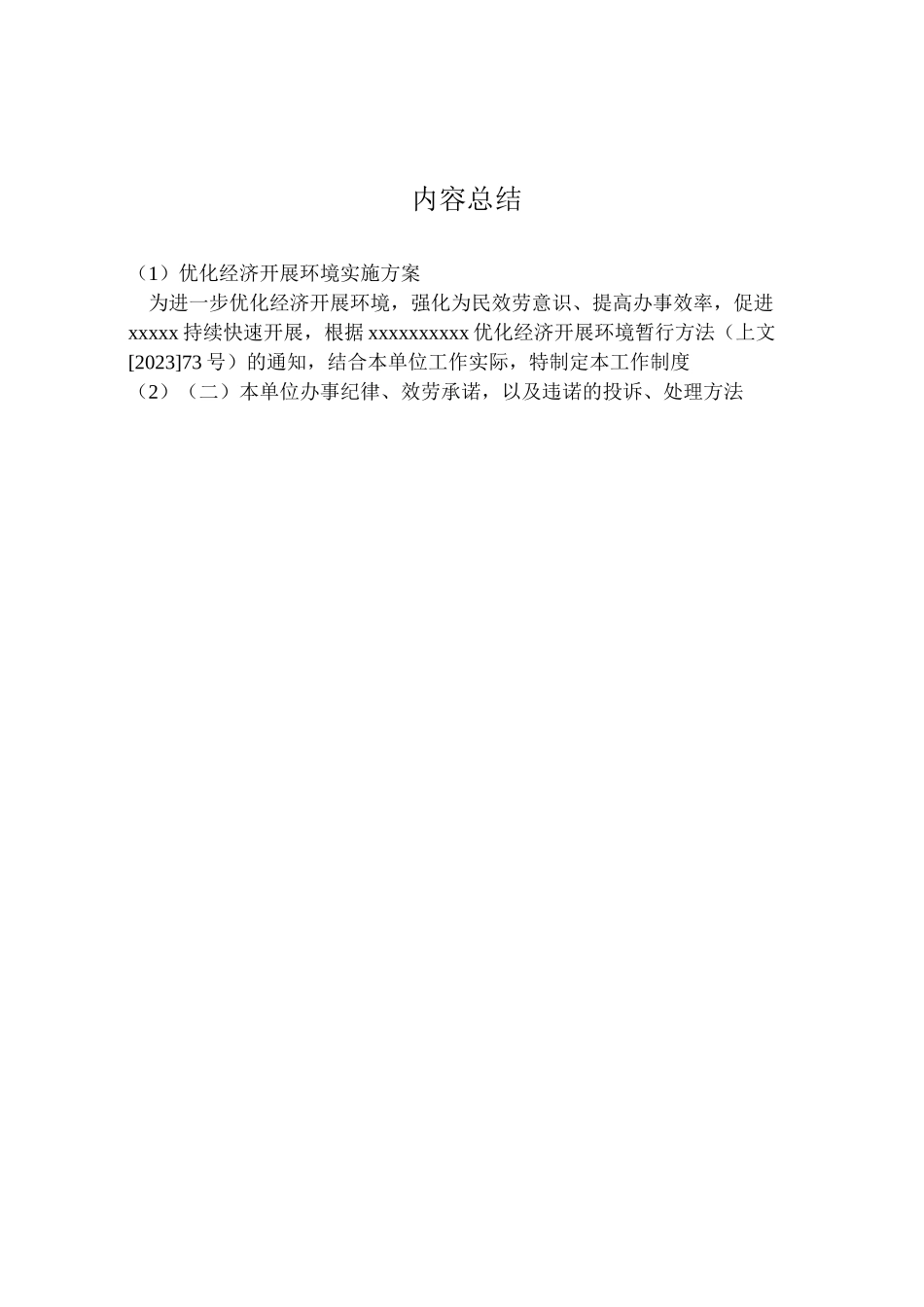 2023年优化经济发展环境实施方案 3.doc_第3页