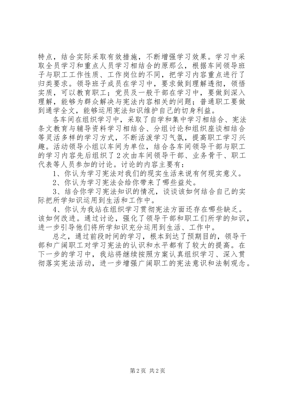 2023年学习贯彻宪法的情况汇报.docx_第2页