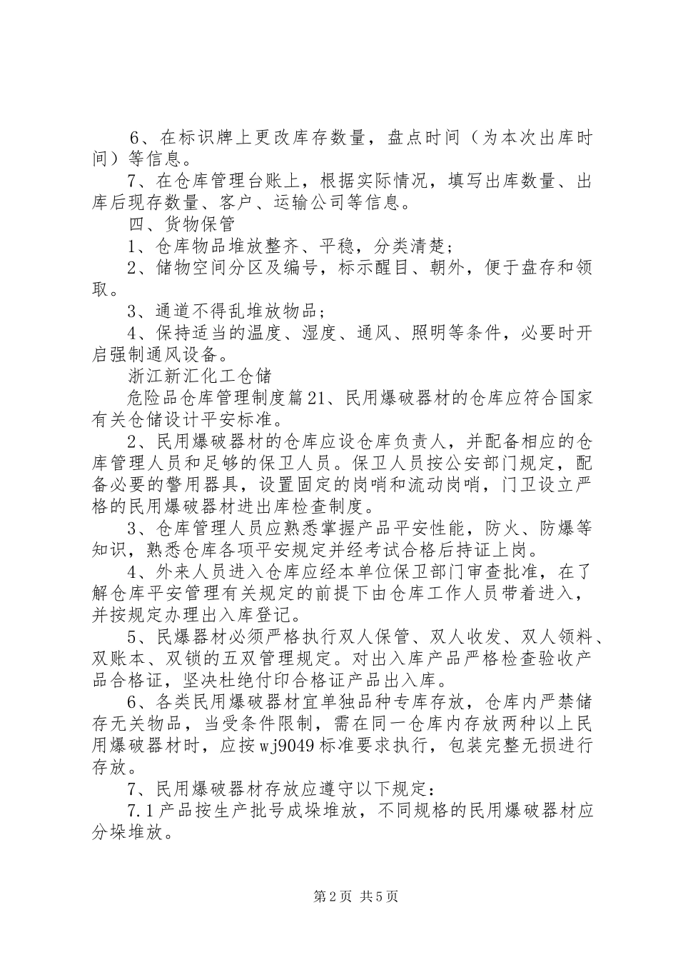 2023年危险品仓库管理制度.docx_第2页