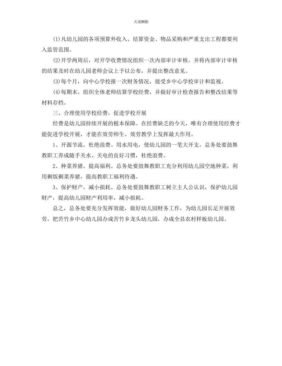 2023年幼儿园财务工作计划2.docx_第2页