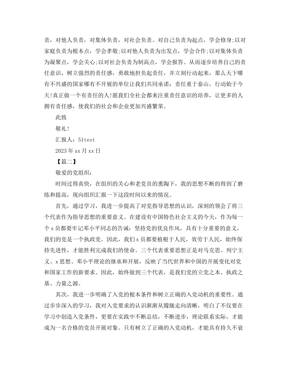 2023年关于党员思想汇报三篇.docx_第3页