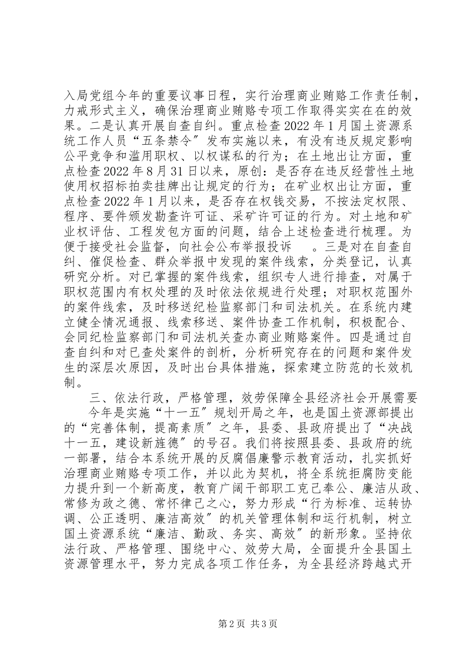 2023年局长在全县治理商业贿赂领导小组扩大会议上的讲话.docx_第2页